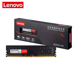 Lenovo 联想 DDR4 2666MHz 台式机内存条 8GB