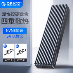 奥睿科（ORICO）M.2 NVME移动硬盘盒转Type-c/USB3.1固态SSD全铝外置盒 NVME/NGFF双协议