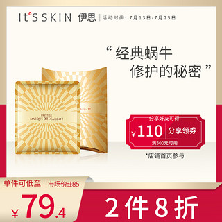 It‘s Skin 伊思 晶钻蜗牛面膜 25g*5片