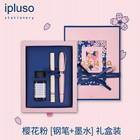 ipluso 意索 安迪系列 樱花粉色钢笔+墨水礼盒装