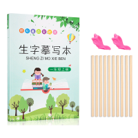 文谷 生字摹写本 小学语文 一至三年级可选 送10支铅笔+2枚握笔器