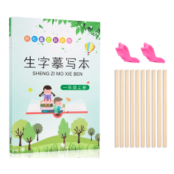 文谷 生字摹写本 小学语文 一至三年级可选 送10支铅笔+2枚握笔器