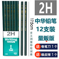 中华牌 6008 原木铅笔2H/HB 12支 +卷笔刀+橡皮擦