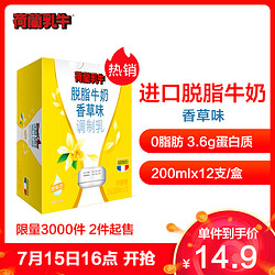 法国原装进口 荷兰乳牛 牛奶 脱脂牛奶 香草味 200ml*12支