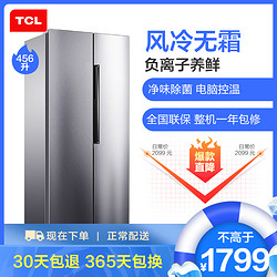 TCL BCD-456WZ50 456升风冷无霜对开门电脑控温冰箱家用电冰箱（典雅银）