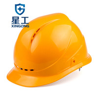 星工(XINGGONG)透气安全帽 ABS 建筑工程工地 电力施工 领导监理 可印字 黄色