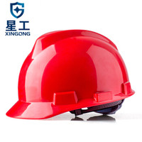 星工（XINGGONG）安全帽 ABS 建筑工程工地 电力施工 可印字logo 领导监理防砸定制 XGV-02红色