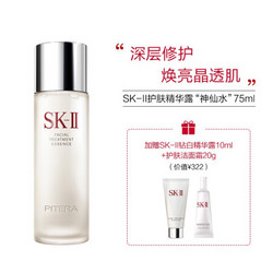 SK-II 美之匙 环采套装（神仙水 护肤精华液 75ml+钻白精华露10ml+护肤洁面霜20g）