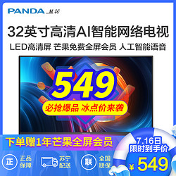 熊猫（PANDA） 32V8S 32英寸高清智能平板LED液晶电视 超窄边框网络数字电视网络教育电视机 连接WIFI