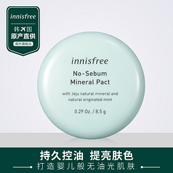 innisfree 悦诗风吟 韩国原产矿物质薄荷粉饼8.5g提亮肤色清爽控油