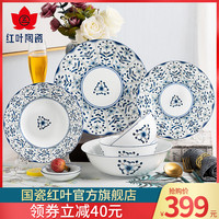 红叶陶瓷景德镇釉中青花瓷餐具套装碗碟家用中式平盘子碗碟套装