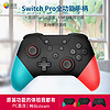 鑫喆任天堂switch PRO手柄蓝牙NS Lite无线pc电脑版steam国产体感震动唤醒NFC连发游戏手柄