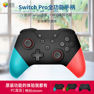 鑫喆任天堂switch Pro手柄蓝牙ns Lite无线pc电脑版steam国产体感震动唤醒nfc连发游戏手柄 报价价格评测怎么样 什么值得买