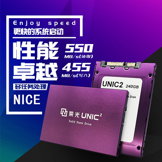 紫光S100 240G 480GB SSD固态硬盘 电脑笔记本台式机游戏固态