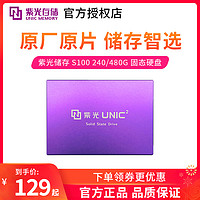 紫光S100 240G 480GB SSD固态硬盘 电脑笔记本台式机游戏固态