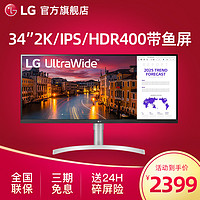 LG 乐金 34WN650 34英寸2K显示器Hdr400高清分屏带鱼屏IPS设计屏幕75HZ游戏电竞21:9音响升降电脑