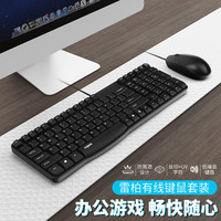 雷柏K120 有线键盘鼠标套装USB防水静音机械手感滑鼠笔记本台式机电脑轻薄家用游戏吃鸡商业办公外接有限键鼠