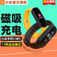 Xiaomi小米手环5NFC版彩屏防水智能运动跑步健康测心率计步器蓝牙男女情侣多功能学生手坏游泳电子手表5