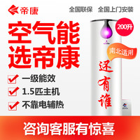 帝康空气能热水器板太阳能热水器家用太空能热水器空气能家用