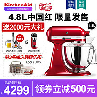 kitchenaid凯膳怡家用厨师机和面机全自动进口ka搅拌揉面机4.8L