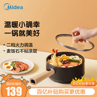 美的 Midea电煮锅寝室多功能家用煮面锅一人食小型电热火锅便携式小电锅