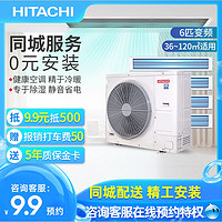 Hitachi/日立一拖四 6匹变频三室两厅家用中央空调 RAS-160HRN5QB