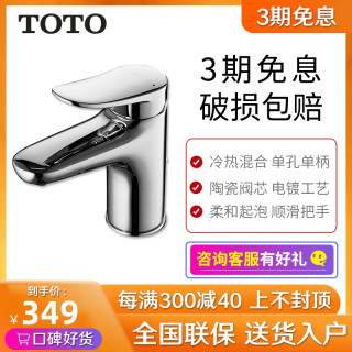 Toto水龙头全铜冷热龙头单孔tlsb面盆龙头tlsb水龙头 报价价格评测怎么样 什么值得买