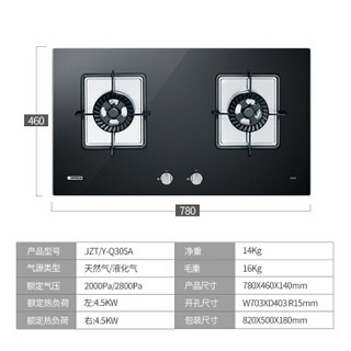 欧派OPPEIN 燃气灶具 双灶家用 猛火灶具台嵌两用 4.5KW 聚焰稳火JZY-Q305A（液化气）