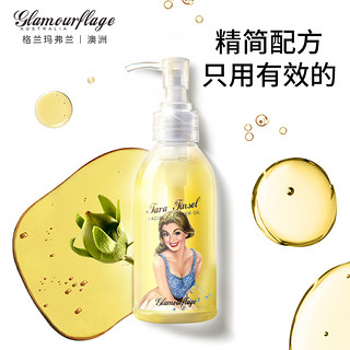 glamourflage 格兰玛弗兰 水感三合一卸妆油160ml