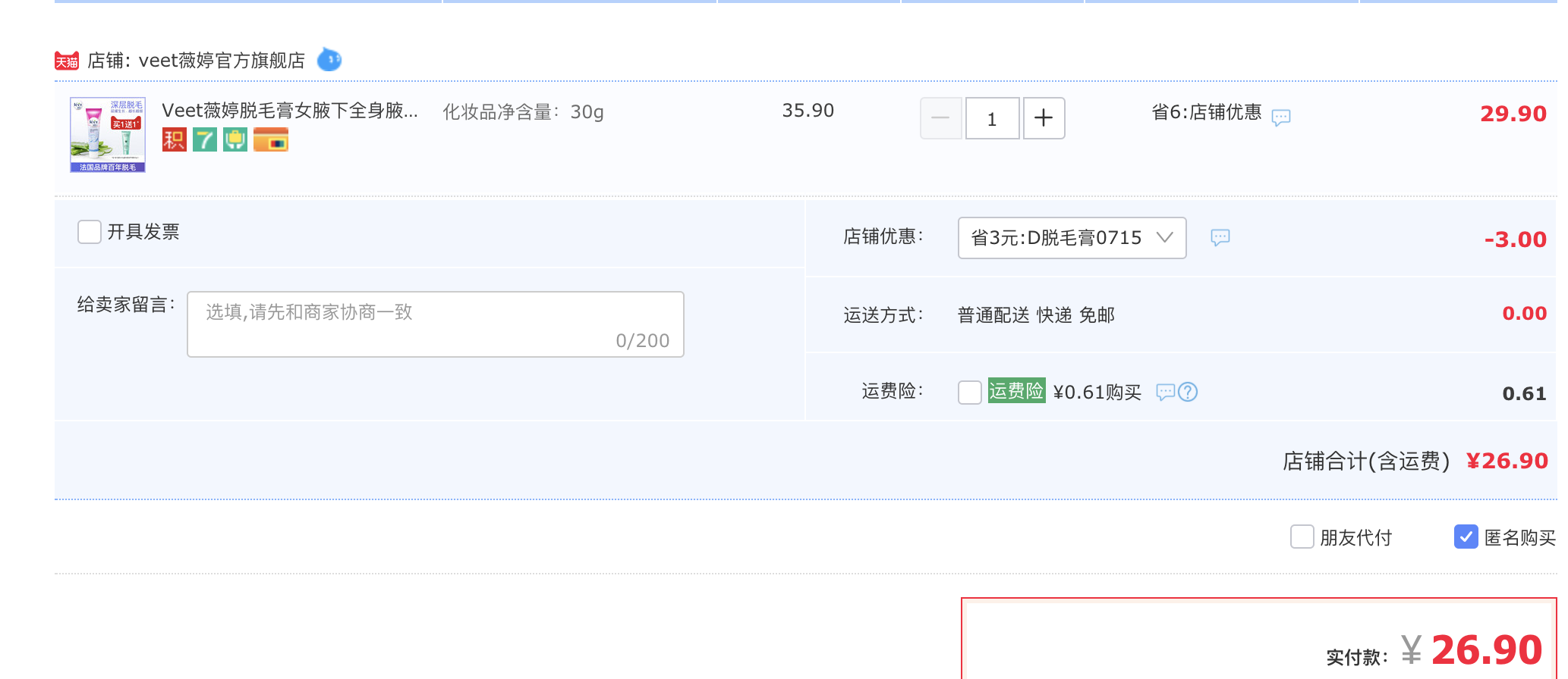 订单截图