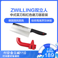 ZWILLING 双立人中式菜刀和红色磨刀器套装