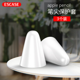 ESCASE 【3个装】 苹果apple pencil笔尖保护套 类纸膜书写防滑静音耐磨笔头贴纸胶ipenci2/1笔尖保护套