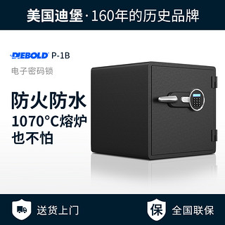 DIEBOLD 迪堡 ETL认证保险柜家用小型防火防水防盗入墙抽屉式大型保险箱床头柜办公密码防火箱全钢加厚重 P-1B