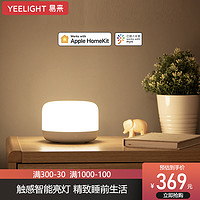 Yeelight智能LED床头灯 卧室台灯装饰浪漫温馨房间灯具