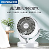 KONKA 康佳 KF-XH001 桌面小型台式涡轮对流定时电风扇