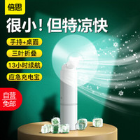 倍思 小风扇迷你USB手持电风扇 户外携带桌面小型静音折叠风扇 双向充电二档学生小风扇 2000mAh充电宝 白