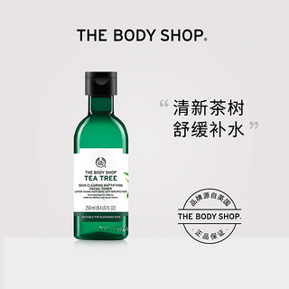 TheBodyShop美体小铺 茶树爽肤水250ml 清洁清爽控油洁净毛孔