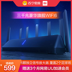 小米WIFI6路由器AX3600家用全千兆端口5G双频3000M无线高速大户型穿墙王AIoT