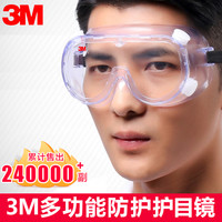 3M护目镜防冲击劳保防护眼平光镜防飞溅骑行透明防尘防风防沙防烟