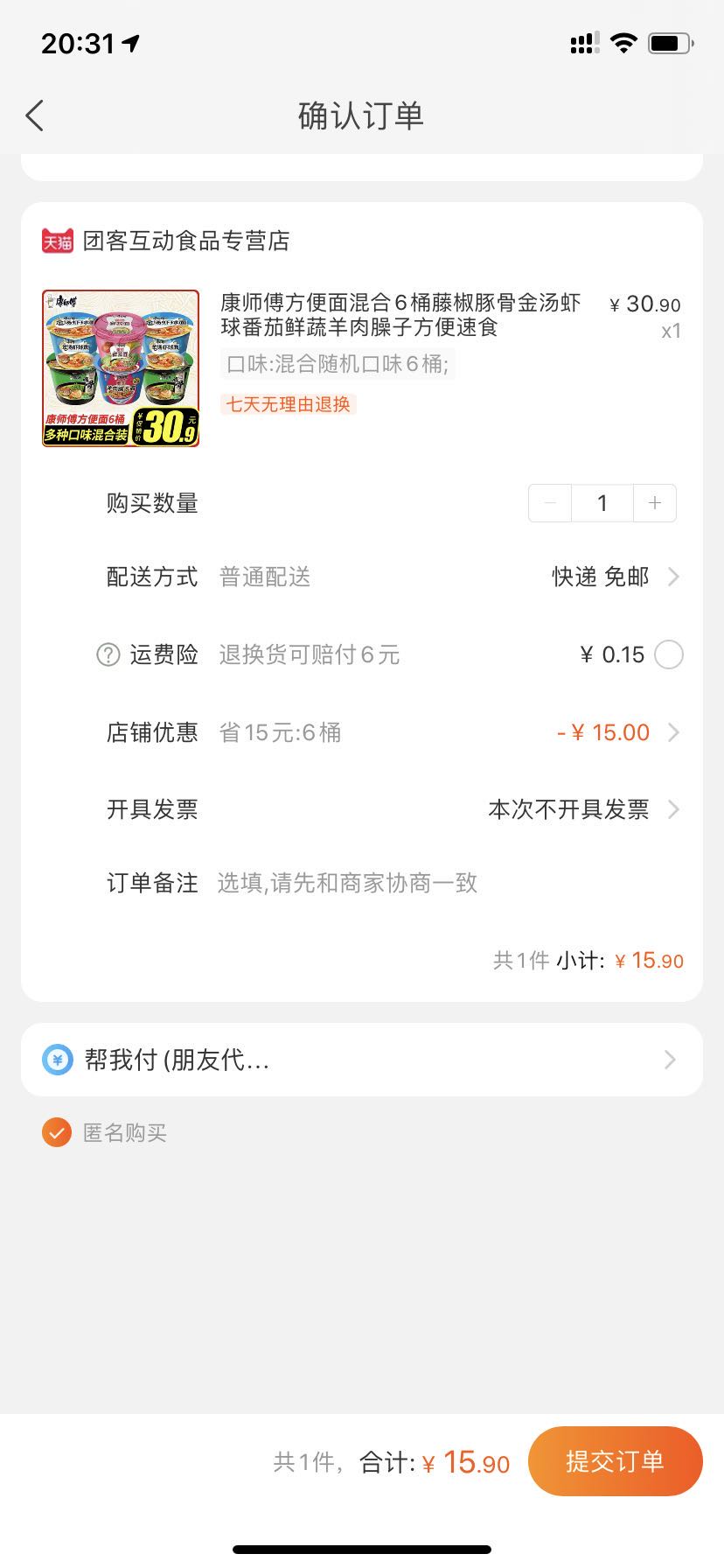 订单截图
