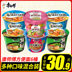 康师傅方便面混合6桶(折合2.65元/桶)