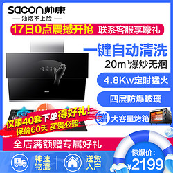 帅康抽油烟机灶具套餐油烟机烟灶两件套20立方S8926+82C厨房电器侧吸式吸油烟机燃气灶套装煤气灶天然气