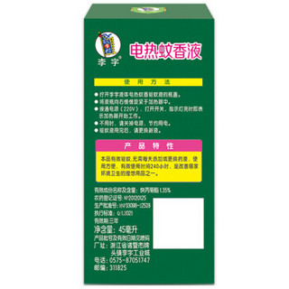 李字电热蚊香液(无香纯净型)45ml