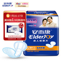 ElderJOY 安而康 贴身防漏成人纸尿片 成人尿不湿隔尿垫 附网裤男女70*35cm L10片