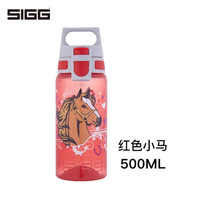 SIGG 希格 瑞士进口SIGG希格运动水杯便携塑料杯随手杯户外PP杯子儿童小学生饮卡通水壶夏季水瓶500ml 红色小马500ml