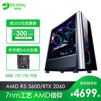 名龙堂（MLOONG）AMD 锐龙R5 3600/RTX2060 高配DIY台式组装电脑吃鸡游戏主机