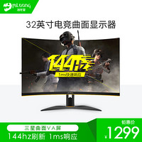 名龙堂/易美逊32英寸144hz电竞曲面显示器1ms三星曲屏窄边框PS4游戏P3217GC