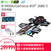 MLOONG 名龍堂 i9 9900K/RTX2080 Ti/機王爭霸賽空天母艦高端專業MOD電腦主機