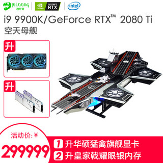 MLOONG 名龙堂 i9 9900K/RTX2080 Ti/机王争霸赛空天母舰高端专业MOD电脑主机