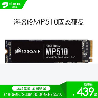 名龙堂/海盗船MP510240G480GSSD电脑笔记本固态硬盘NVMePCIE接口M2 MP510 240G